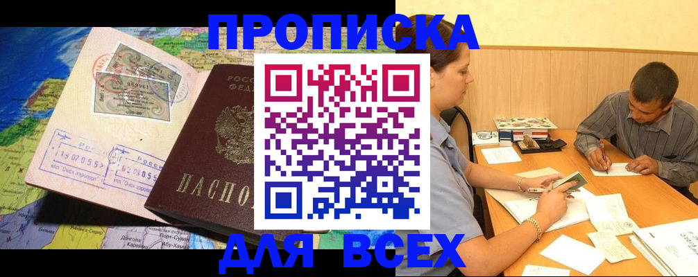 временная прописка в Мензелинске