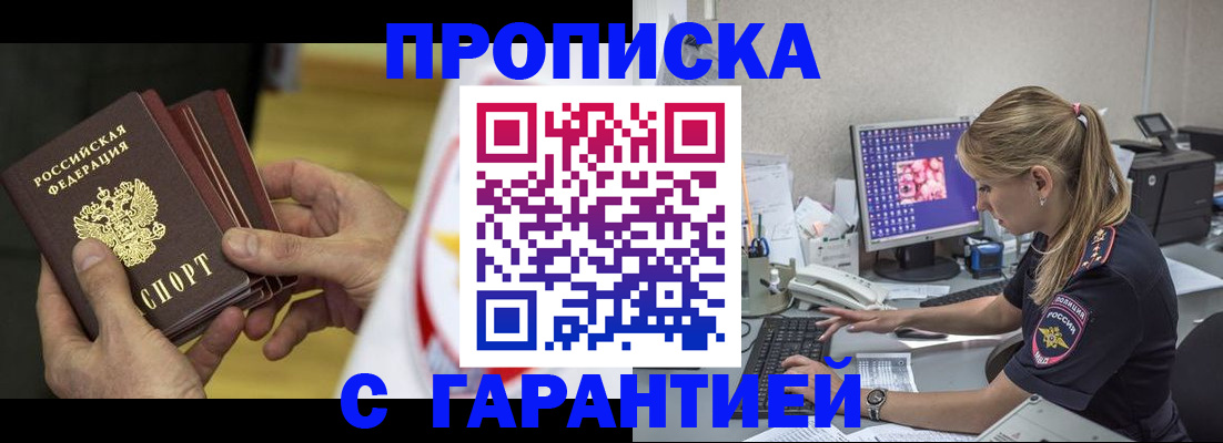 прописка гарантия в Мензелинске