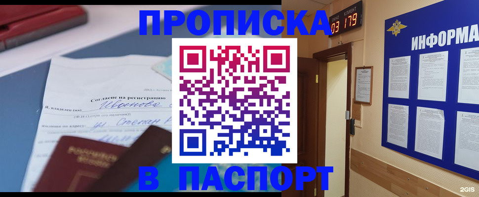 временная регистрация для всех в Мензелинске